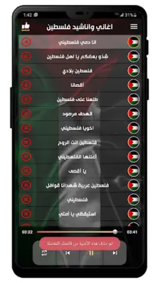 اغاني فلسطين android App screenshot 1