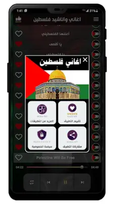 اغاني فلسطين android App screenshot 2