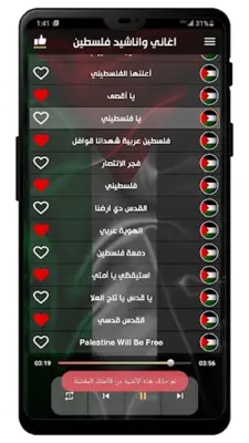 اغاني فلسطين android App screenshot 3