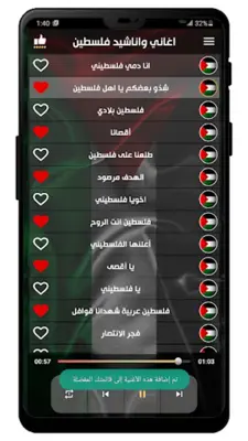 اغاني فلسطين android App screenshot 4