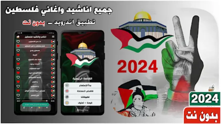 اغاني فلسطين android App screenshot 6